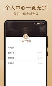 趣优税官方版