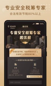 趣优税官方版
