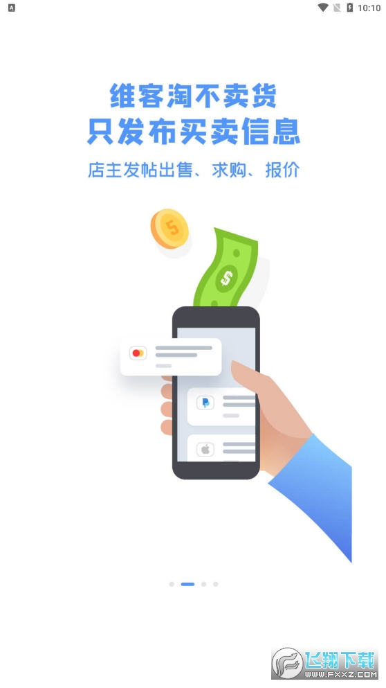 维客淘app