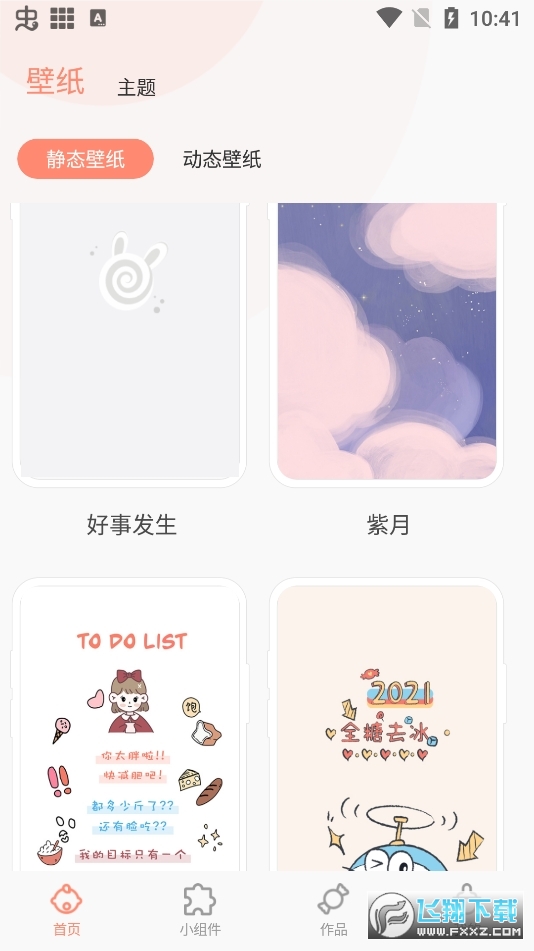 乃糖壁纸