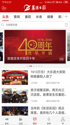 襄阳日报app安卓版客户端