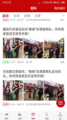 襄阳日报app安卓版客户端