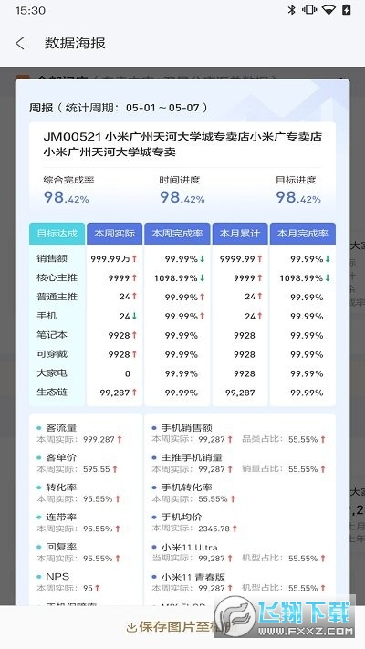 小米零售通