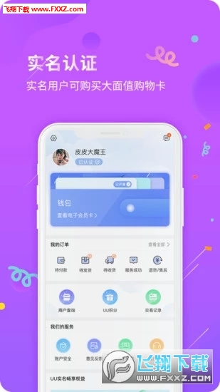 UU购物卡官方版