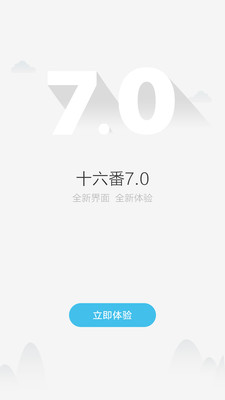 十六番旅行手机版