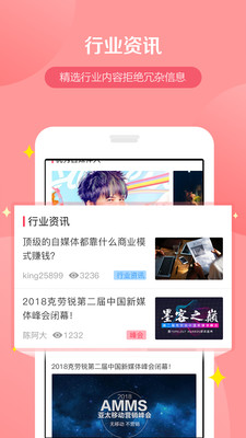 WeiQ自媒体互推平台