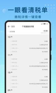 51趣个税app