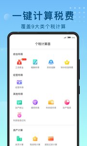 51趣个税app