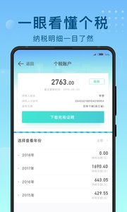 51趣个税app