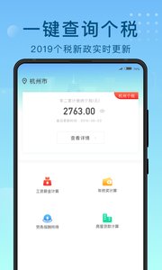 51趣个税app