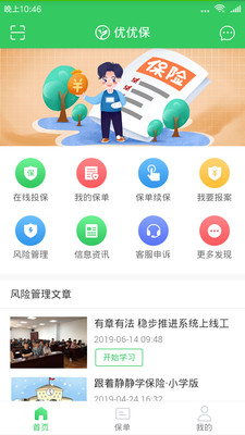 优优保app官方版