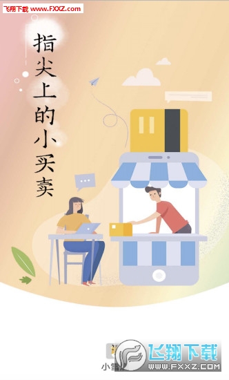 小雪鹿app官方版