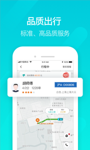 享道出行app乘客版