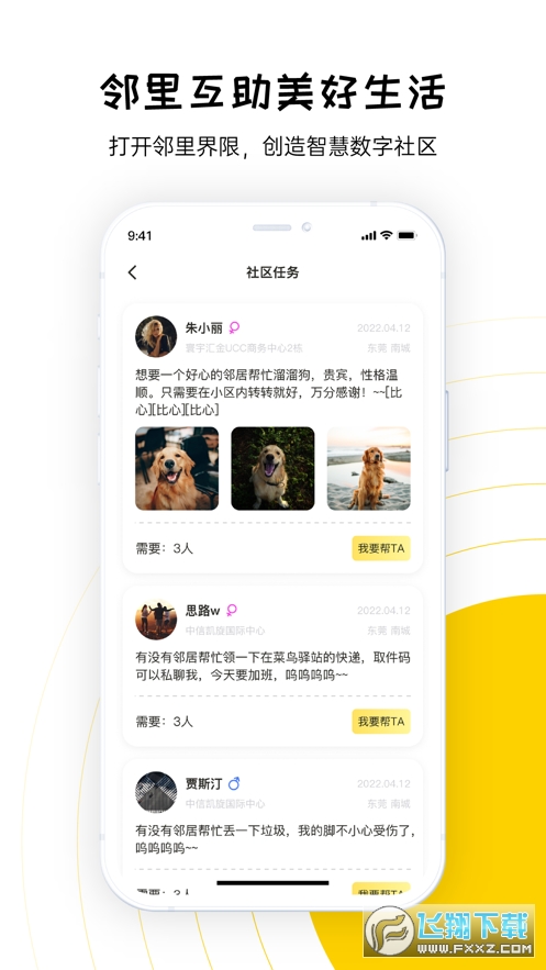 淘粉生活友邻YONi3.0