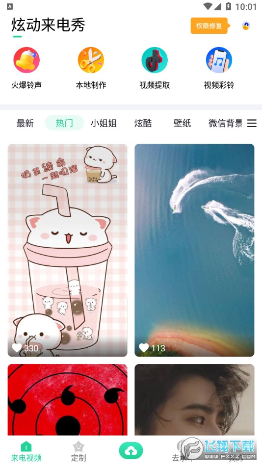 炫动来电秀