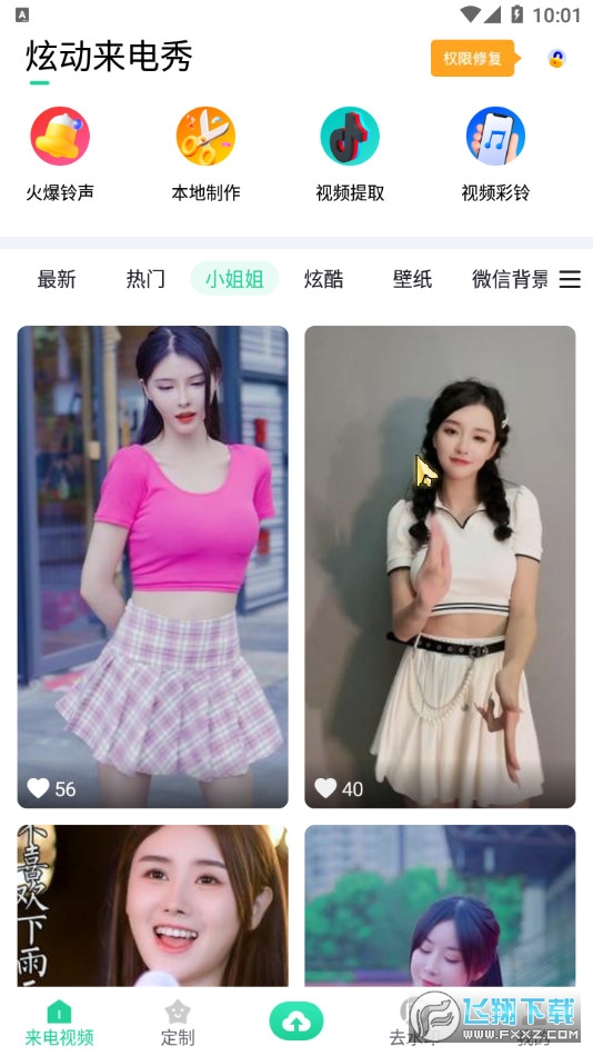 炫动来电秀