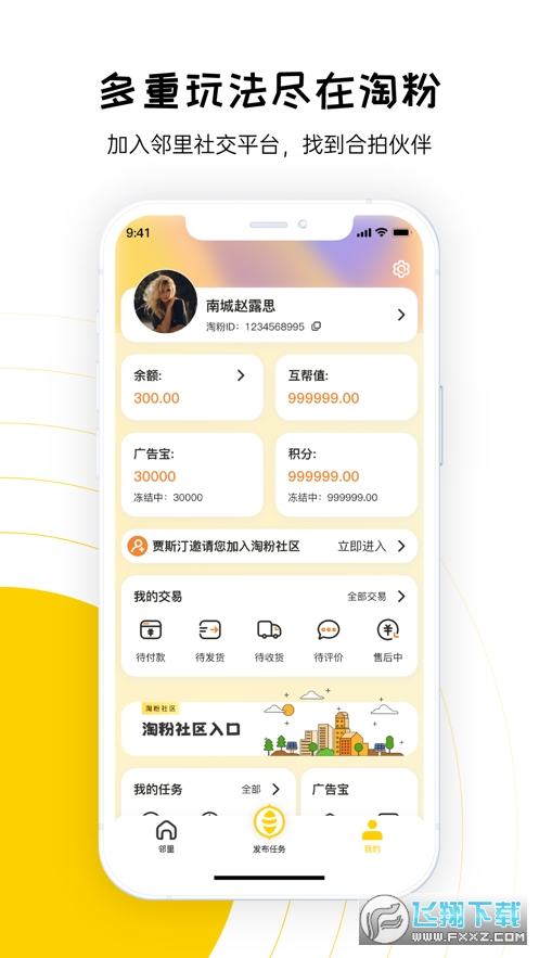 淘粉生活友邻YONi3.0