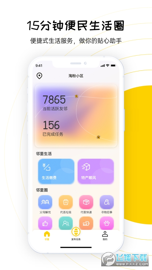 淘粉生活友邻YONi3.0