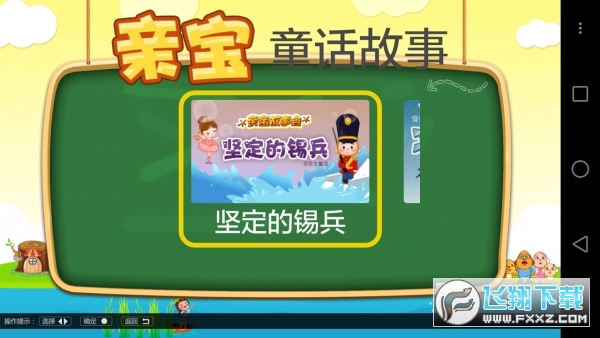 亲宝故事会app最新版2023