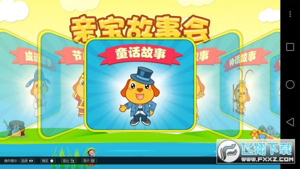 亲宝故事会app最新版2023