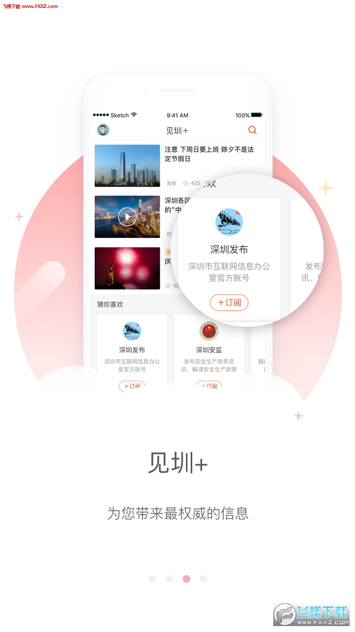 见圳APP安卓版