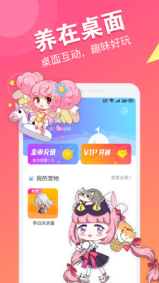 喵咪桌面宠物官方版
