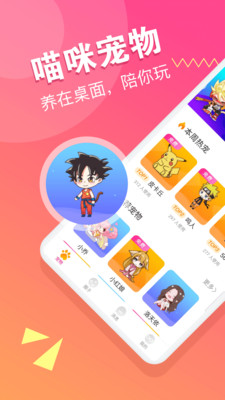 喵咪桌面宠物官方版