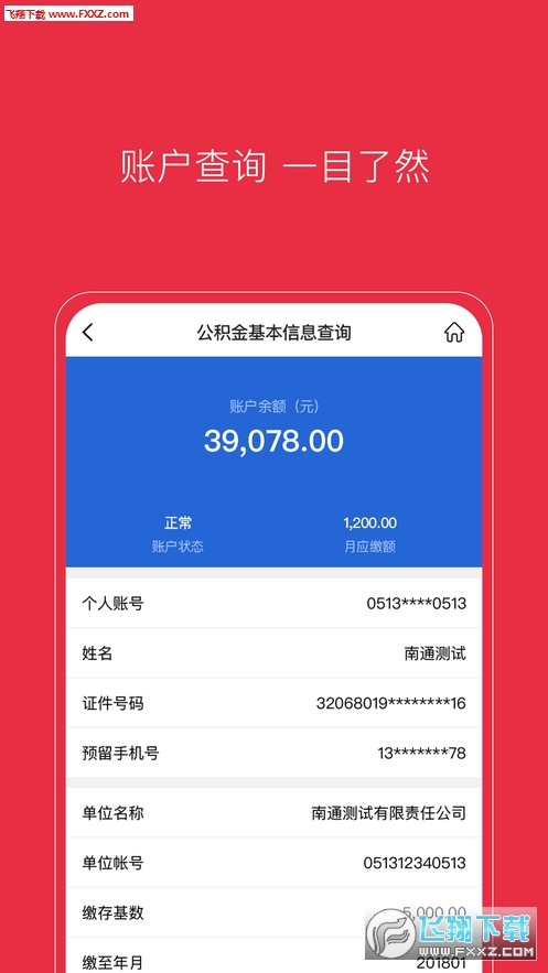 南通公积金app官方版