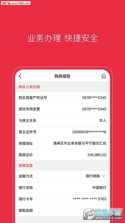 南通公积金app官方版