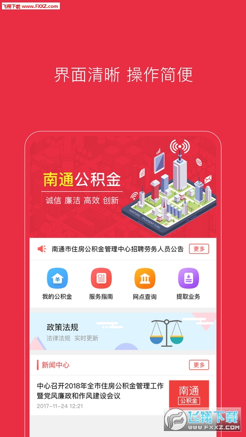 南通公积金app官方版