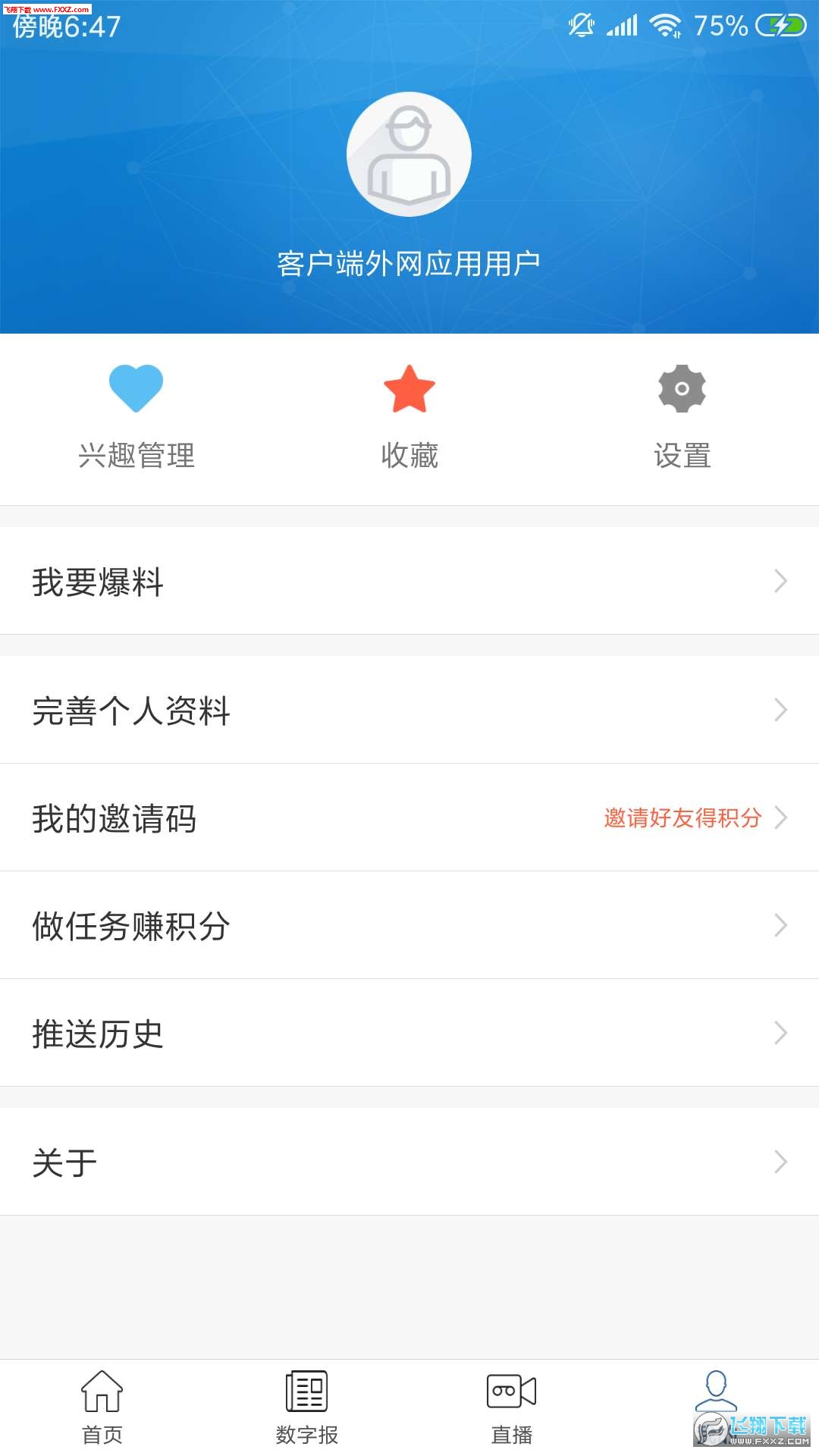 贵阳头条app安卓版