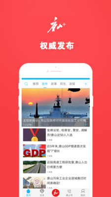 唐山Plus手机客户端
