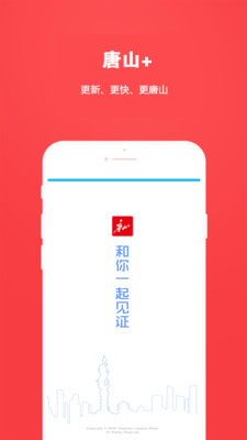唐山Plus手机客户端