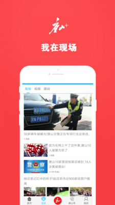 唐山Plus手机客户端