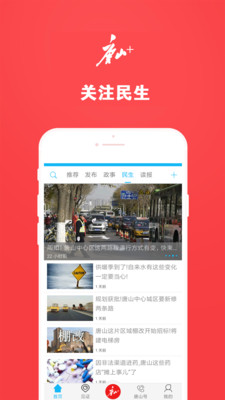 唐山Plus手机客户端