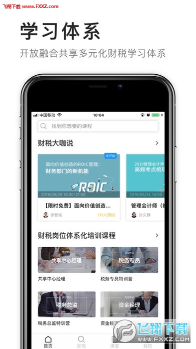 财税云学院app官方版