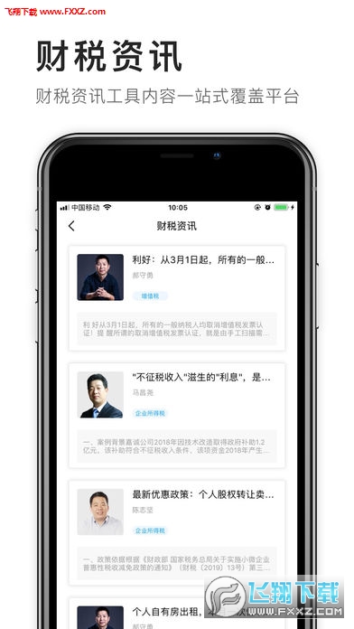 财税云学院app官方版