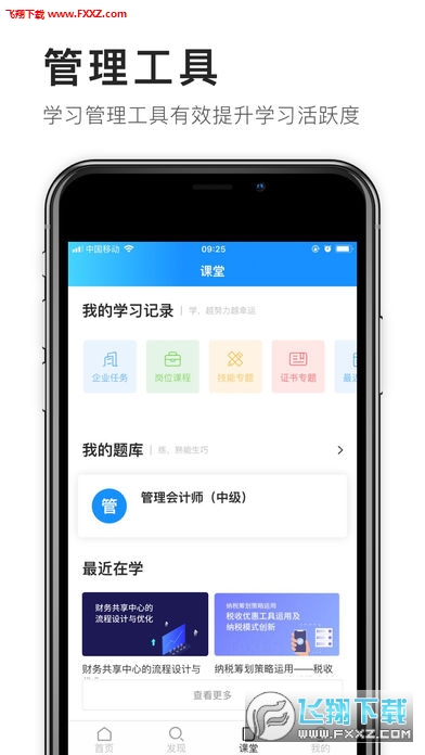 财税云学院app官方版