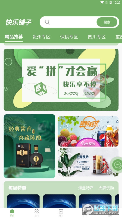 快乐铺子APP官方版