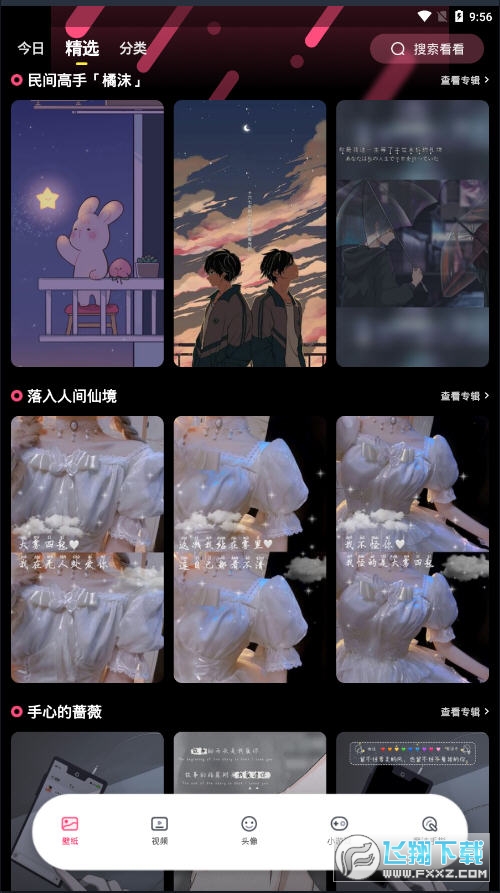 魔法壁纸去广告版