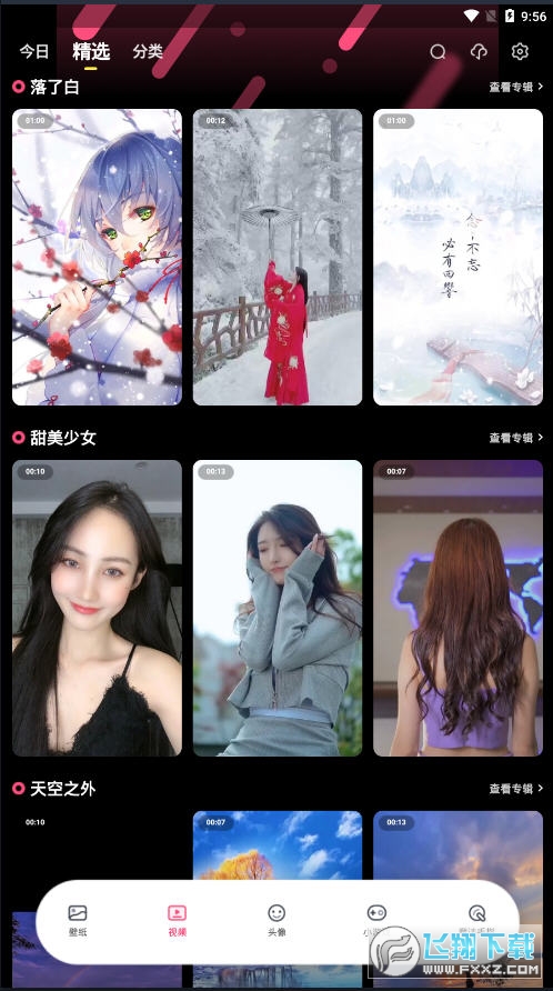 魔法壁纸去广告版