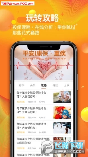 麻雀保app安卓版