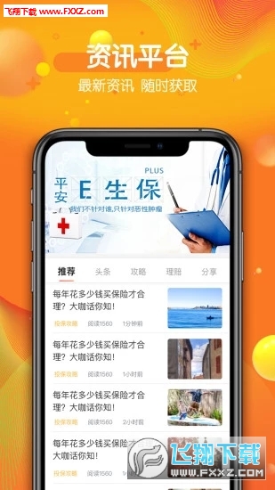 麻雀保app安卓版