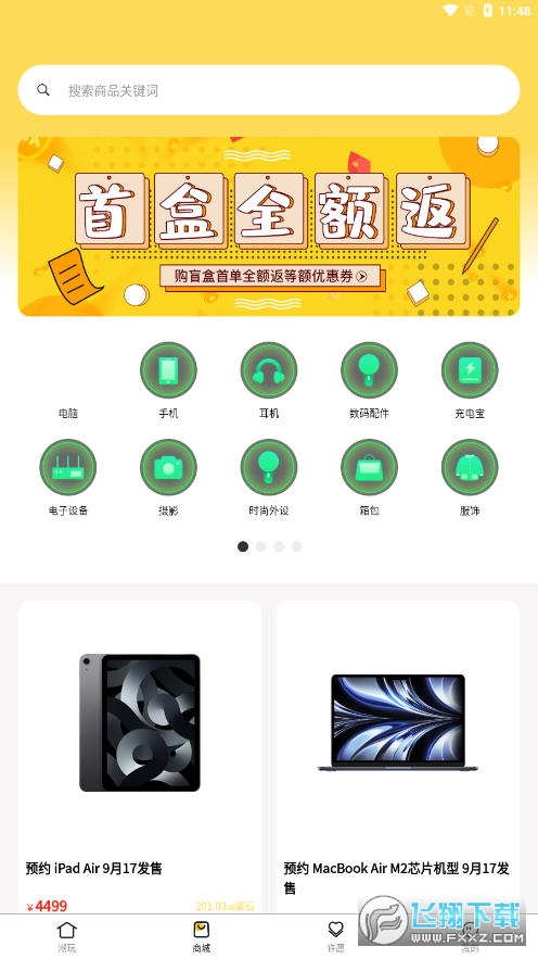 魔动潮盒app