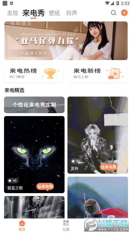 百变视频壁纸