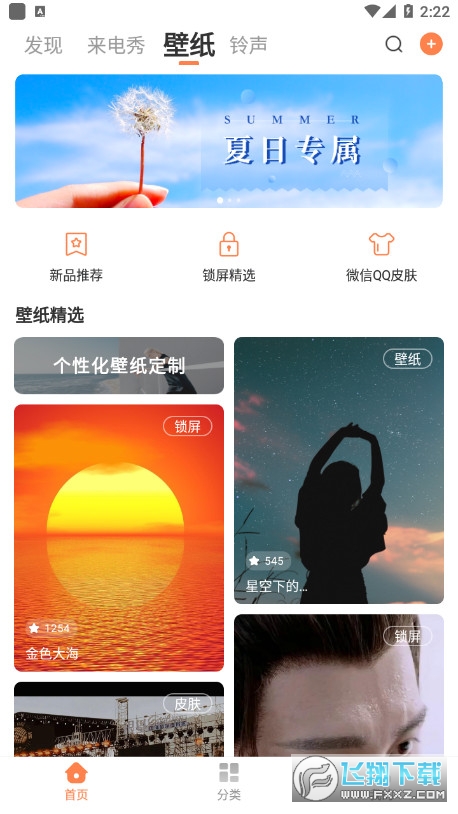 百变视频壁纸