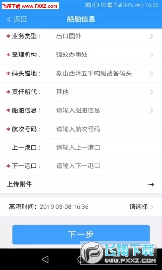 宁波海事局港口建设费app
