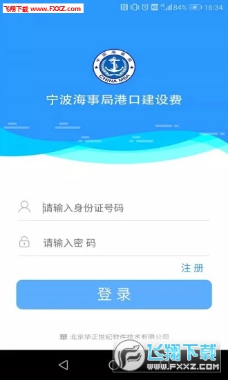 宁波海事局港口建设费app