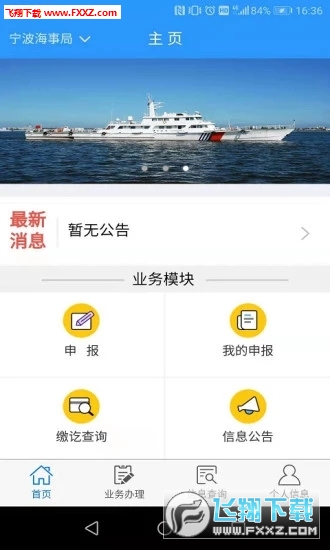 宁波海事局港口建设费app