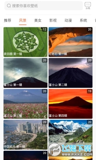 飞鲨壁纸app安卓版